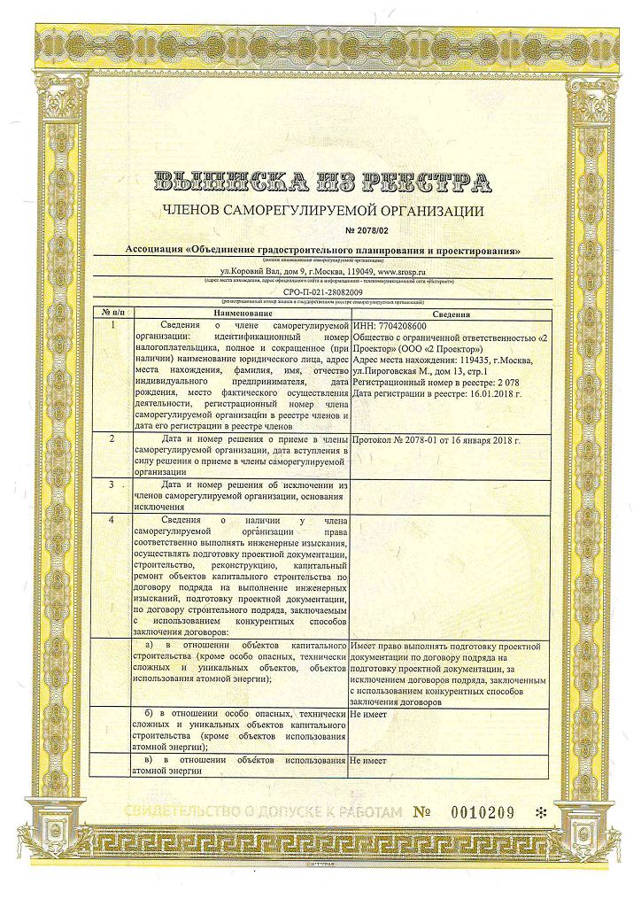 Документ СРО стр.1