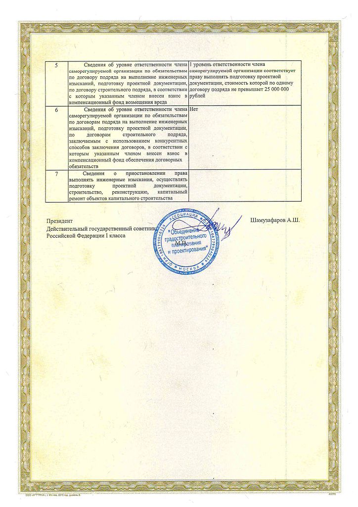 Документ СРО стр.2